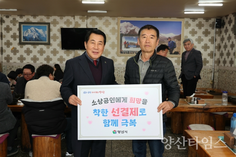 착한 선결제 캠페인ⓒ양산타임스