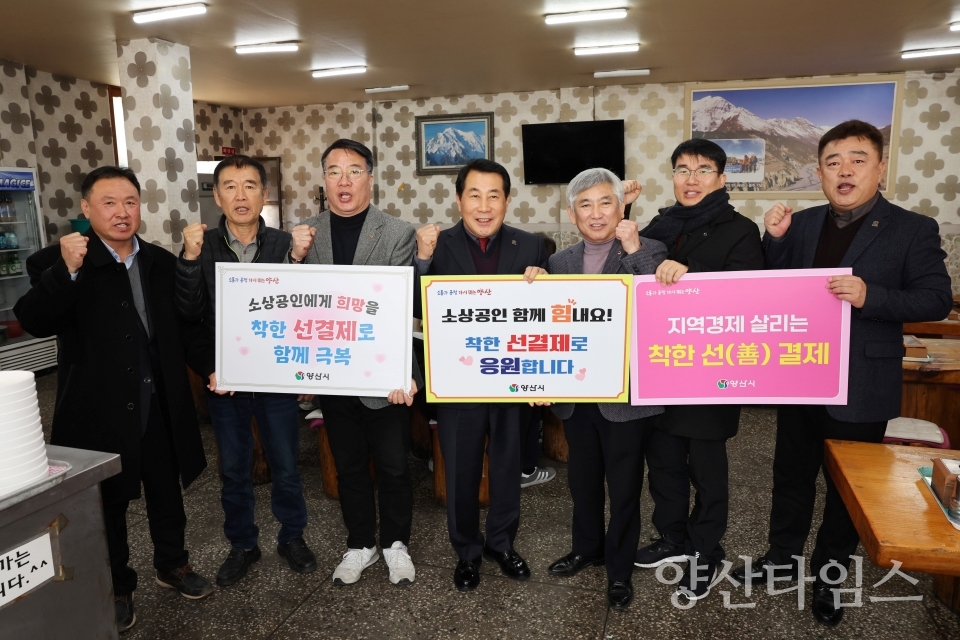 착한 선결제 캠페인ⓒ양산타임스