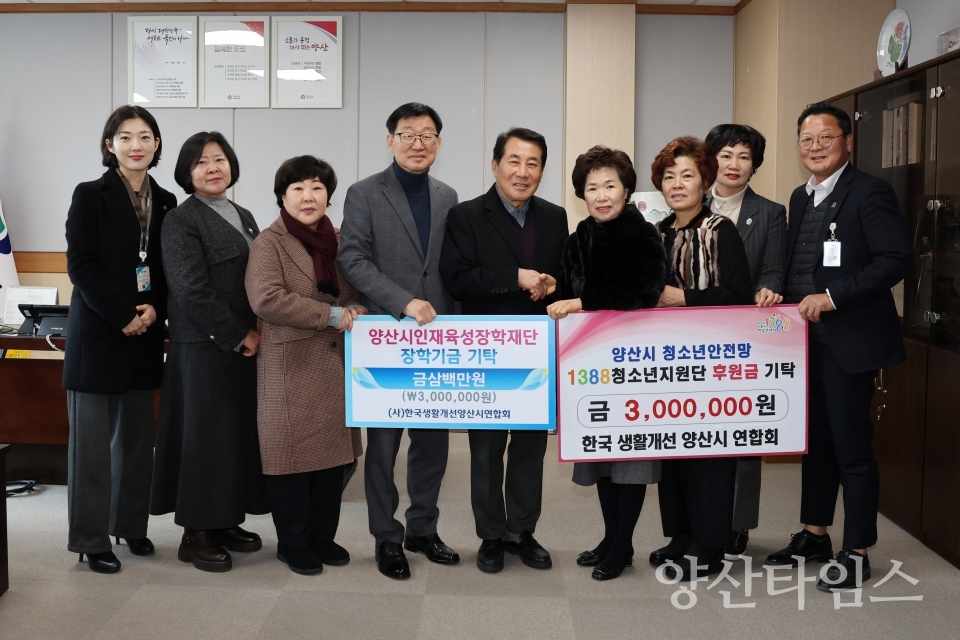 한국생활개선 양산시연합회 기탁ⓒ양산타임스