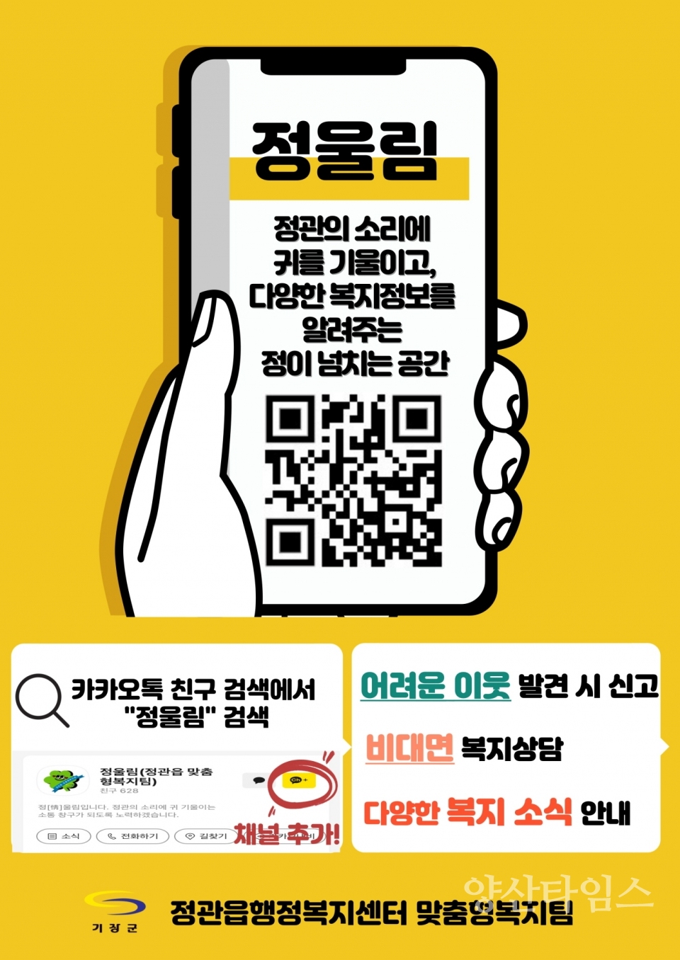 정울림 안내문ⓒ양산타임스