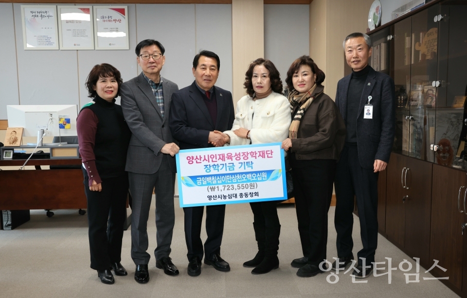 인재육성 장학금 기탁ⓒ양산타임스