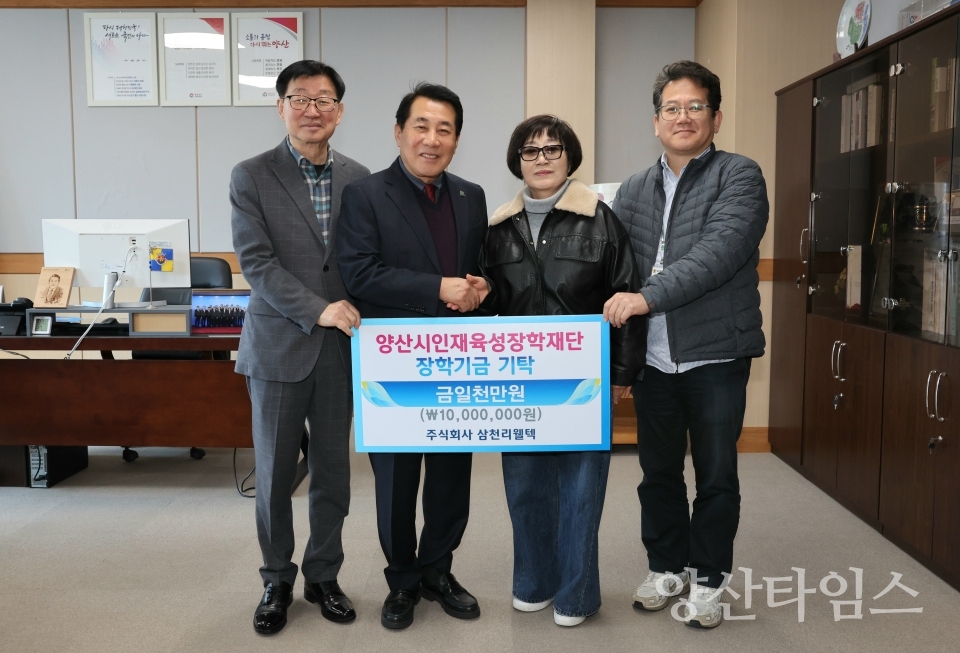 인재육성 장학금 기탁(㈜삼천리웰텍)ⓒ양산타임스