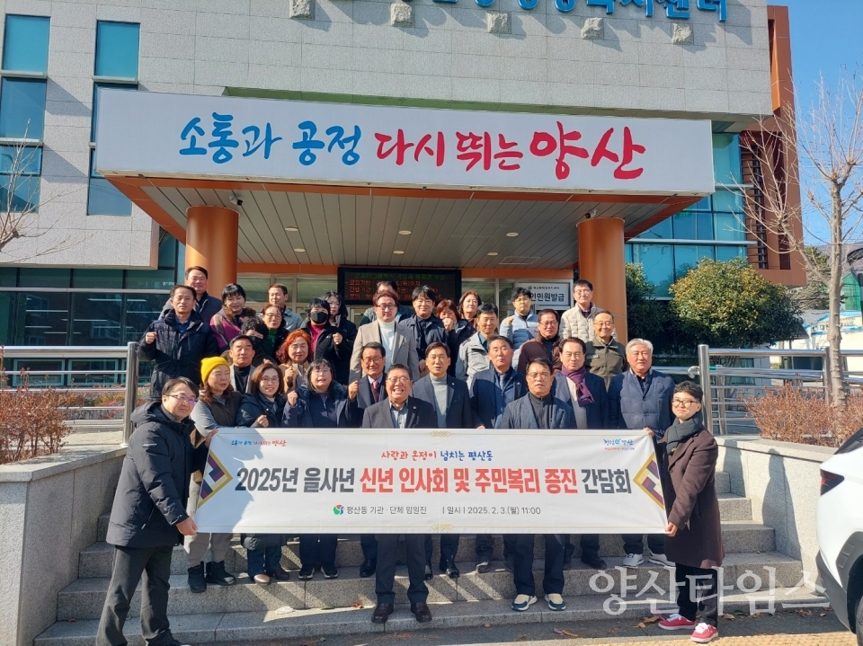 평산동 주민복리 증진 간담회ⓒ양산타임스