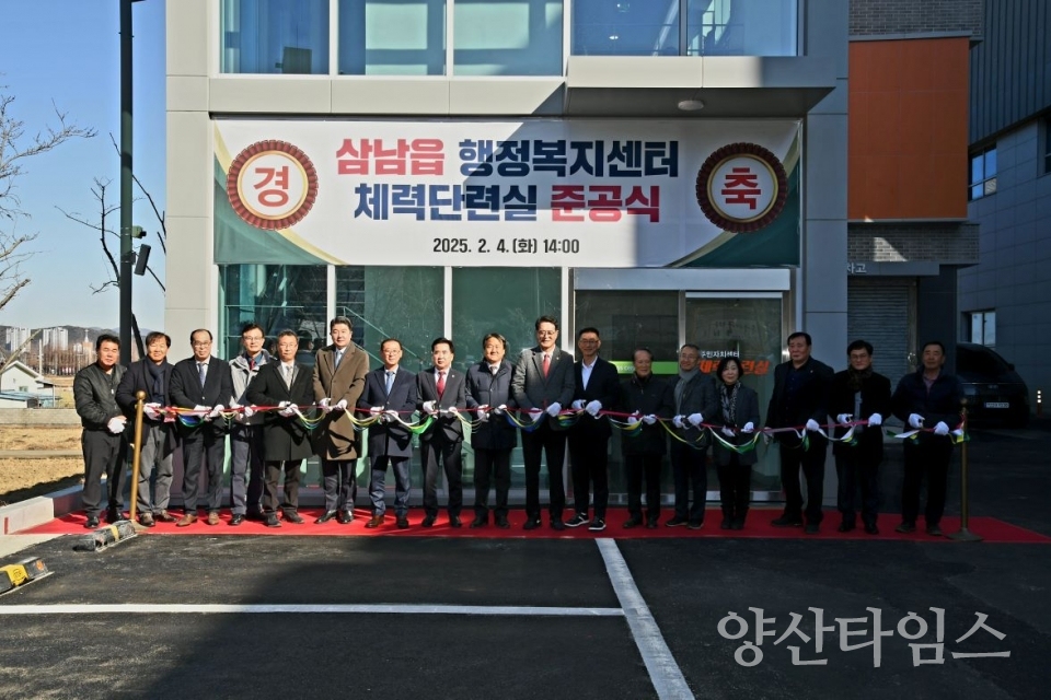 울주군, 삼남읍 행정복지센터 체력단련실 준공 ⓒ양산타임스