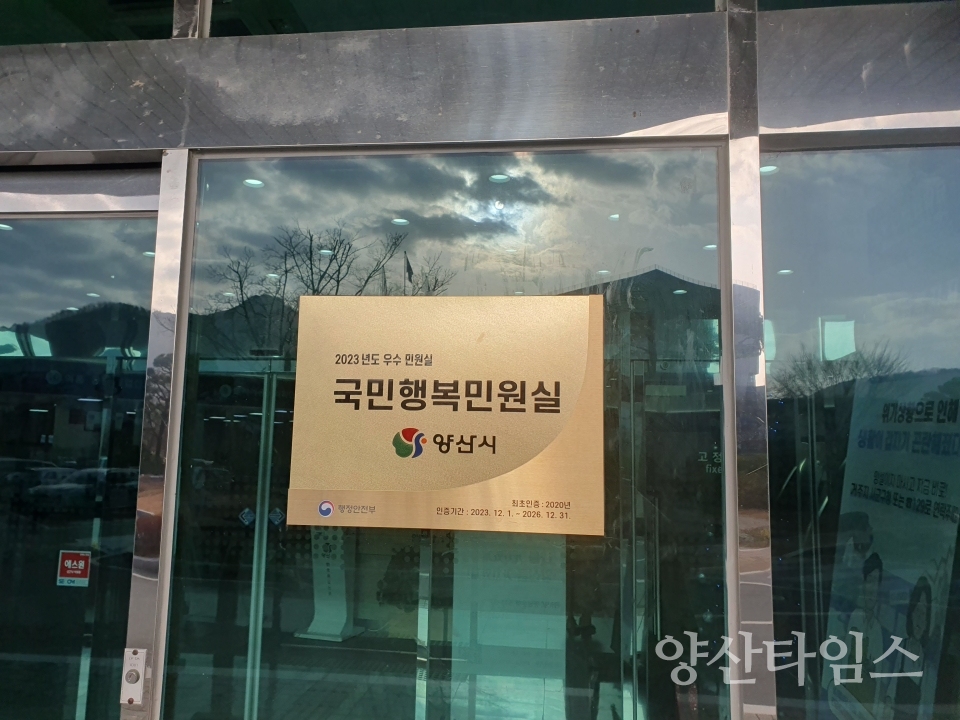 양산시청 소통민원실ⓒ양산타임스