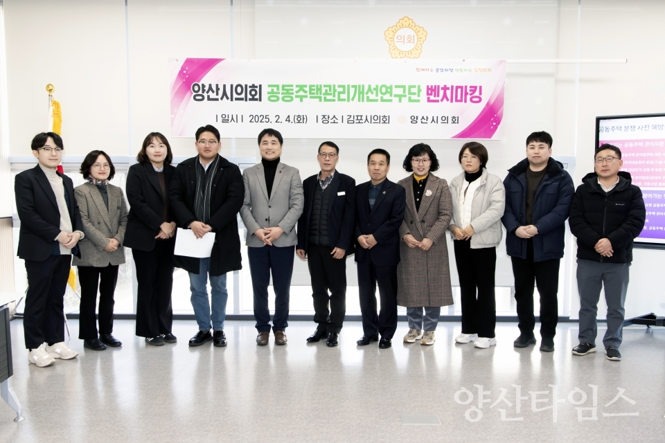양산시의회 의원 방문ⓒ양산타임스