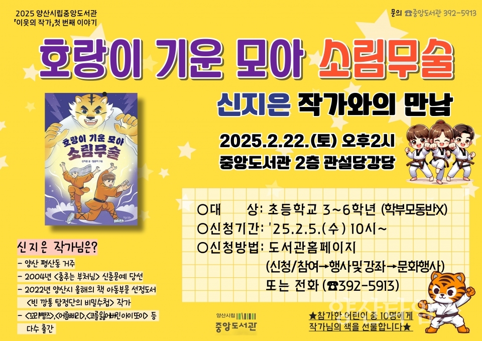 신지은작가와의 만남 포스터ⓒ양산타임스