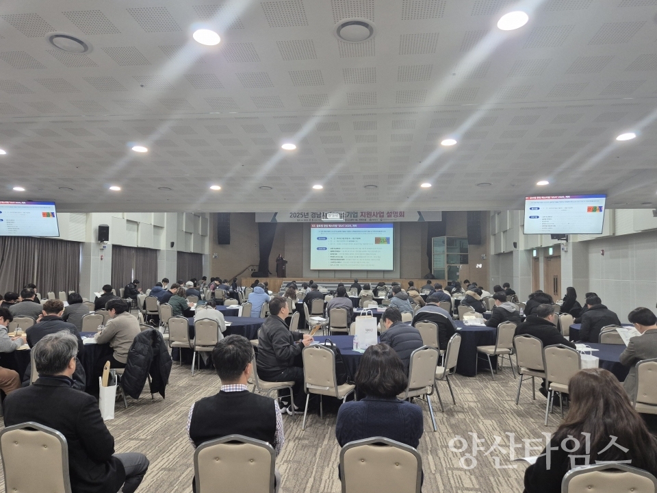 중소기업 지원사업 설명회ⓒ양산타임스