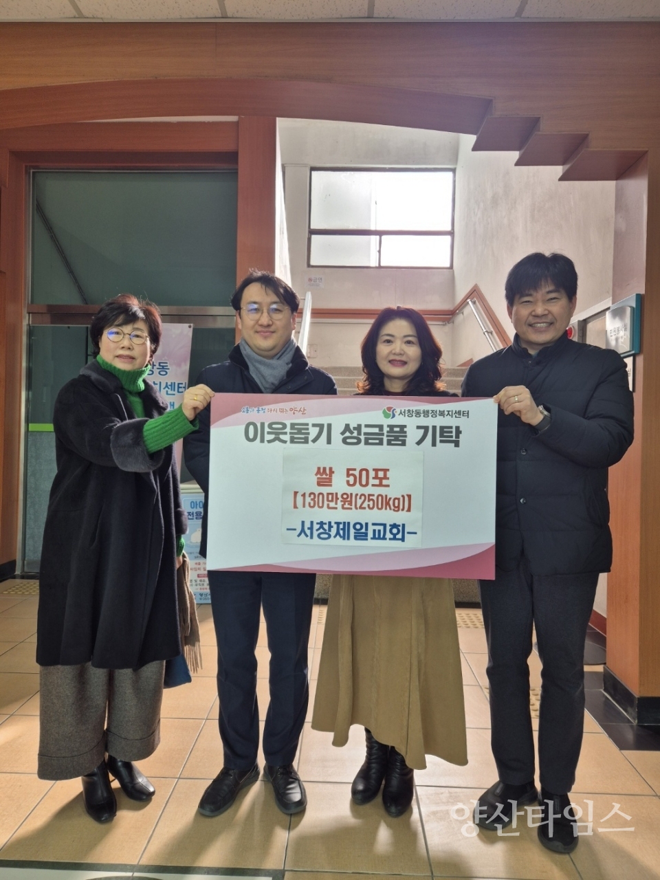 서창제일교회 쌀 전달ⓒ양산타임스