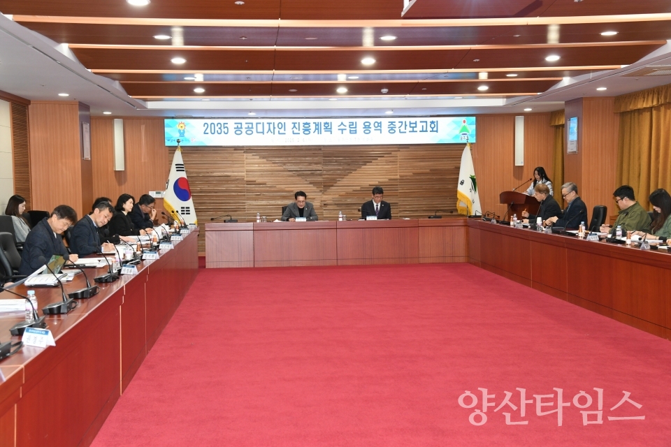 울주군, 공공디자인 진흥계획 수립용역 중간보고회 개최ⓒ양산타임스
