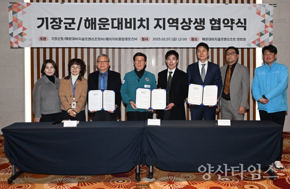 7일 협약식에서 관계자들이 기념촬영을 하고 있다(좌측 세번째부터 박호성 대표이사, 정종복 기장군수, 강영일 기장군골프협회 회장, 유용범 대표이사 등)ⓒ양산타임스