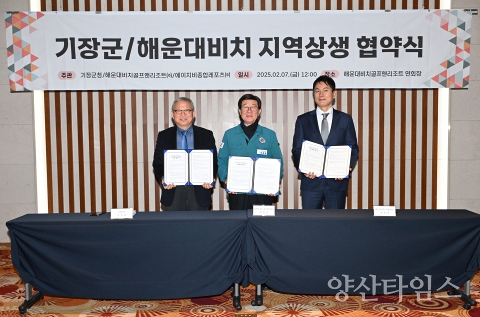 정종복 기장군수(가운데)가 박호성 대표이사(좌측), 유용범 대표이사(우측)와 함께 협약을 체결하고 기념촬영을 하고 있다ⓒ양산타임스