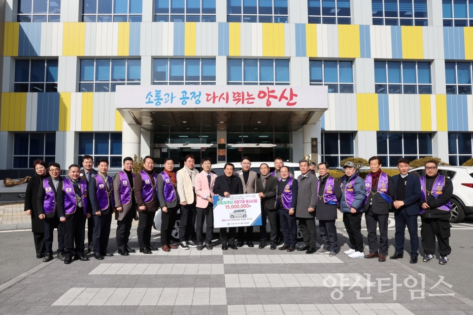 천성MJF라이온스클럽 차량 기증ⓒ양산타임스