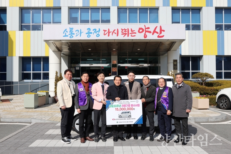 천성MJF라이온스클럽 차량 기증ⓒ양산타임스