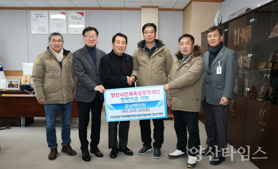 건설기계개별연맹사업자협의회 장학금 전달ⓒ양산타임스