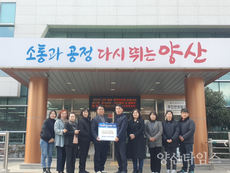 평산동주민자치회 후원금 전달