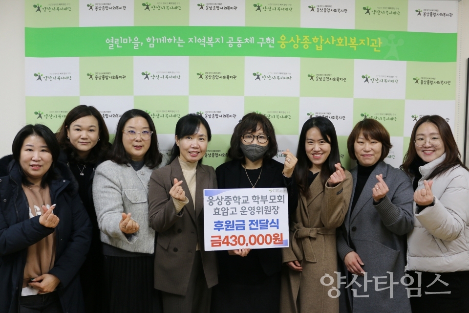 웅상중학교 학부모회, 웅상종합사회복지관 후원금 전달ⓒ양산타임스