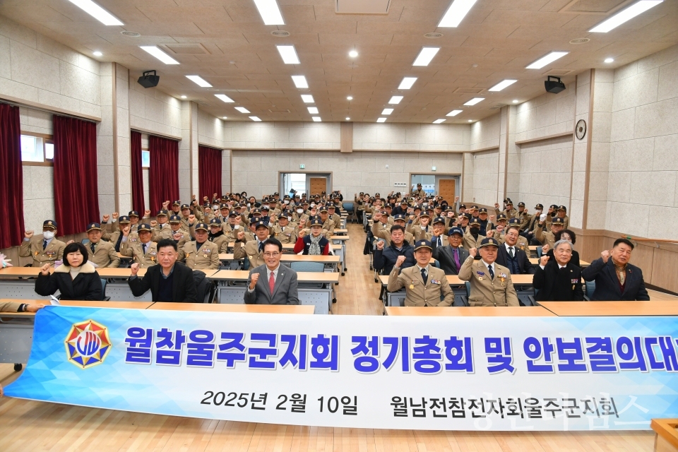 월남전참전자회 울주군지회, 정기총회 및 안보결의대회ⓒ양산타임스