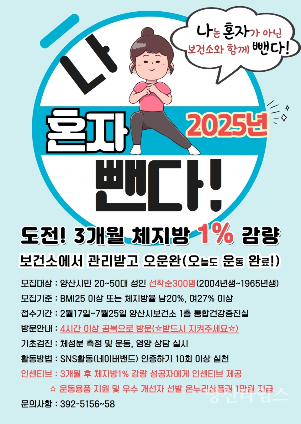보건소 비만예방관리 프로그램ⓒ양산타임스