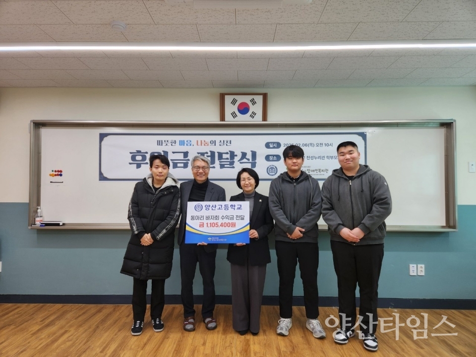 양산고등학교 학생들, 축제 수익금으로 장애청소년 치료비와 꿈 지원ⓒ양산타임스