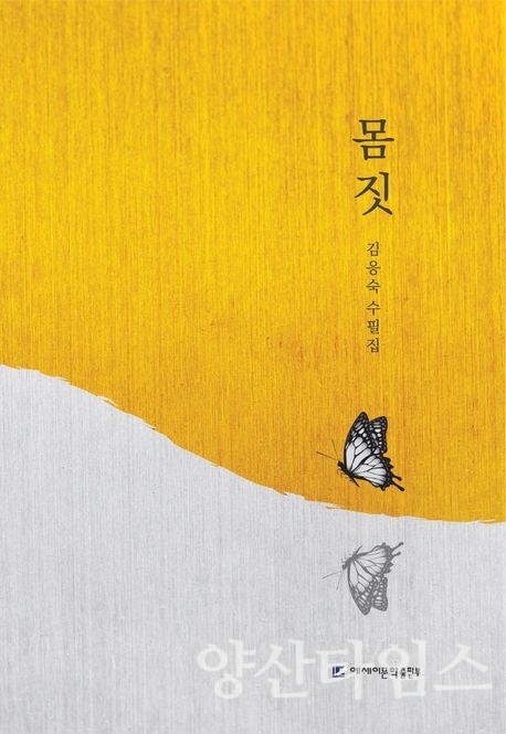 올해의 책 표지사진_몸짓ⓒ양산타임스