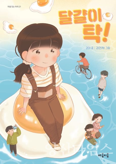 올해의 책 표지사진_달걀이탁ⓒ양산타임스