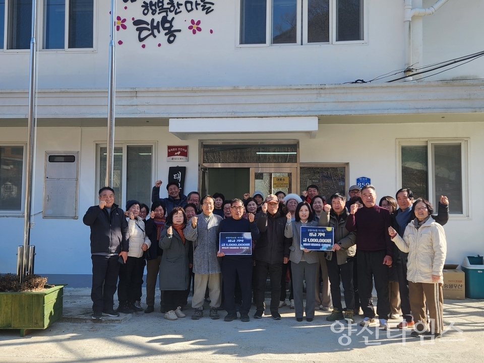 원동면 태봉마을 지신밟기 복채 기부ⓒ양산타임스