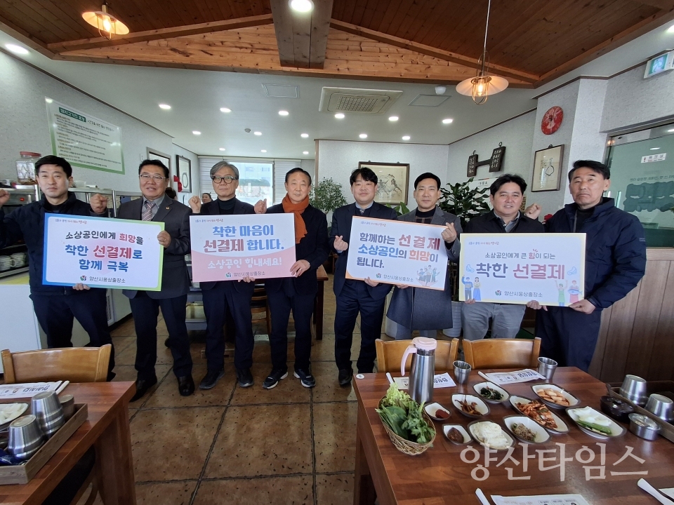 양산시웅상출장소, ‘착한 선결제’캠페인ⓒ양산타임스