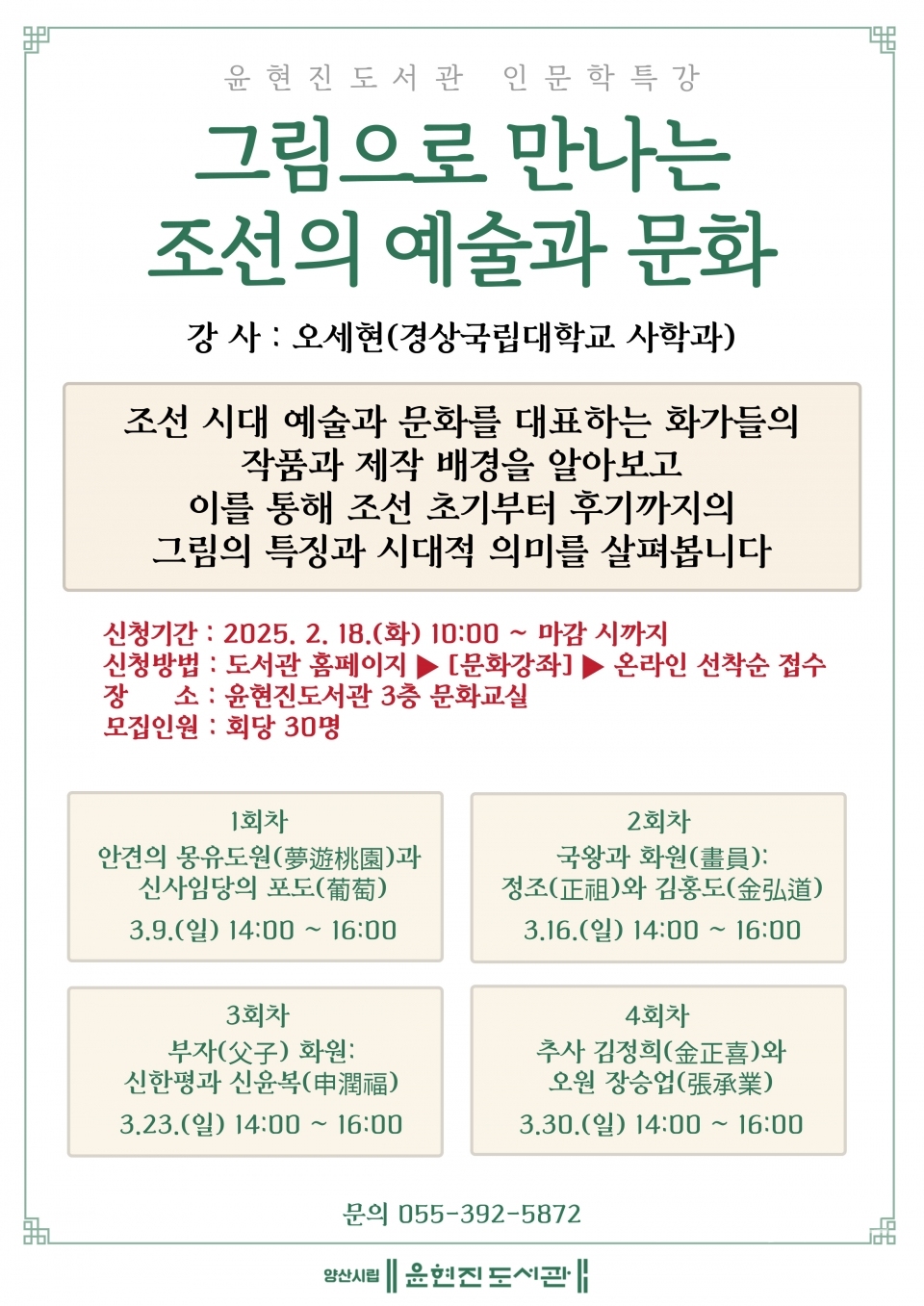 윤현진도서관 인문학 특강ⓒ양산타임스