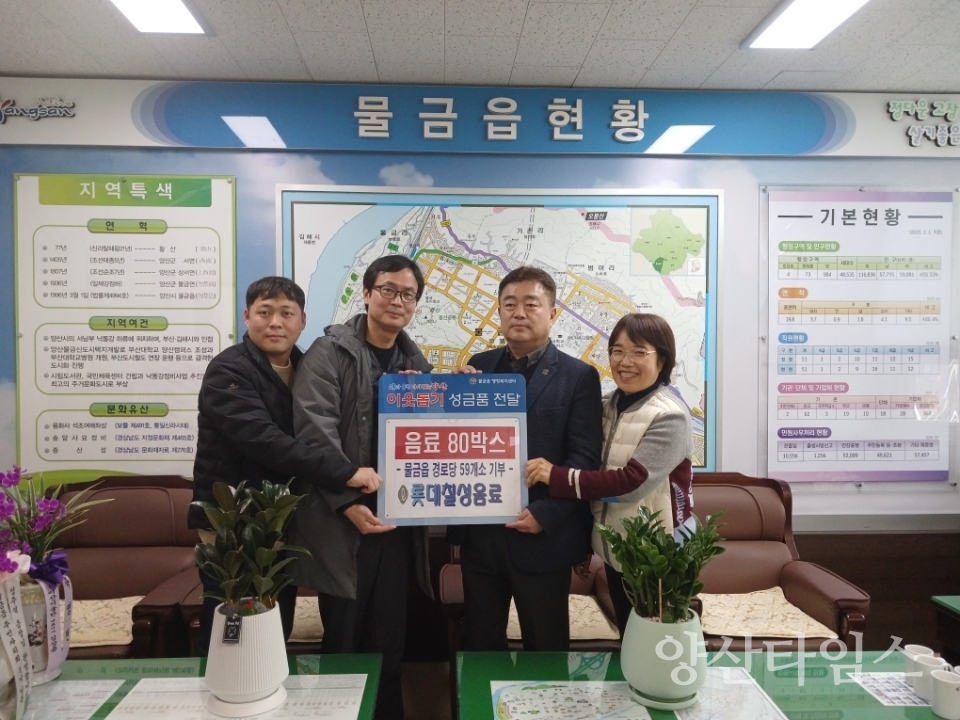 롯데칠성음료, 음료80박스 기부ⓒ양산타임스