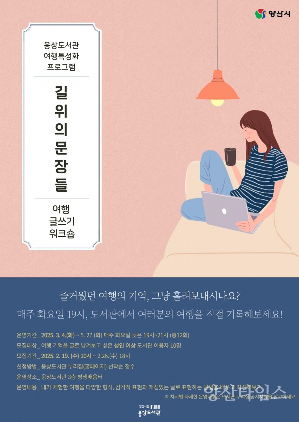 웅상도서관 여행 글쓰기 워크숍ⓒ양산타임스