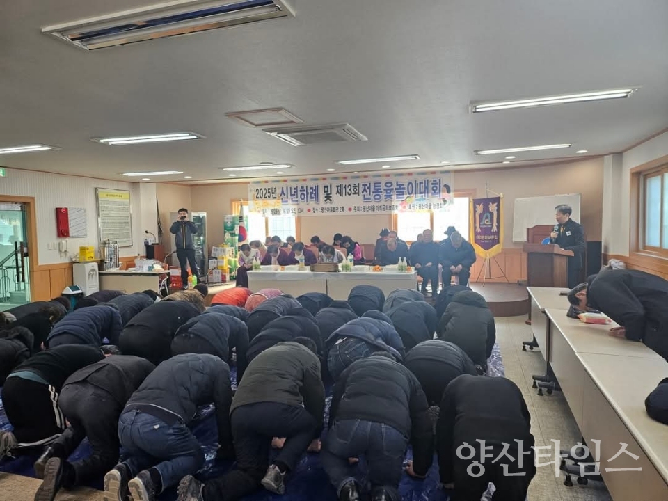평산동 신년하례 및 전통윷놀이ⓒ양산타임스