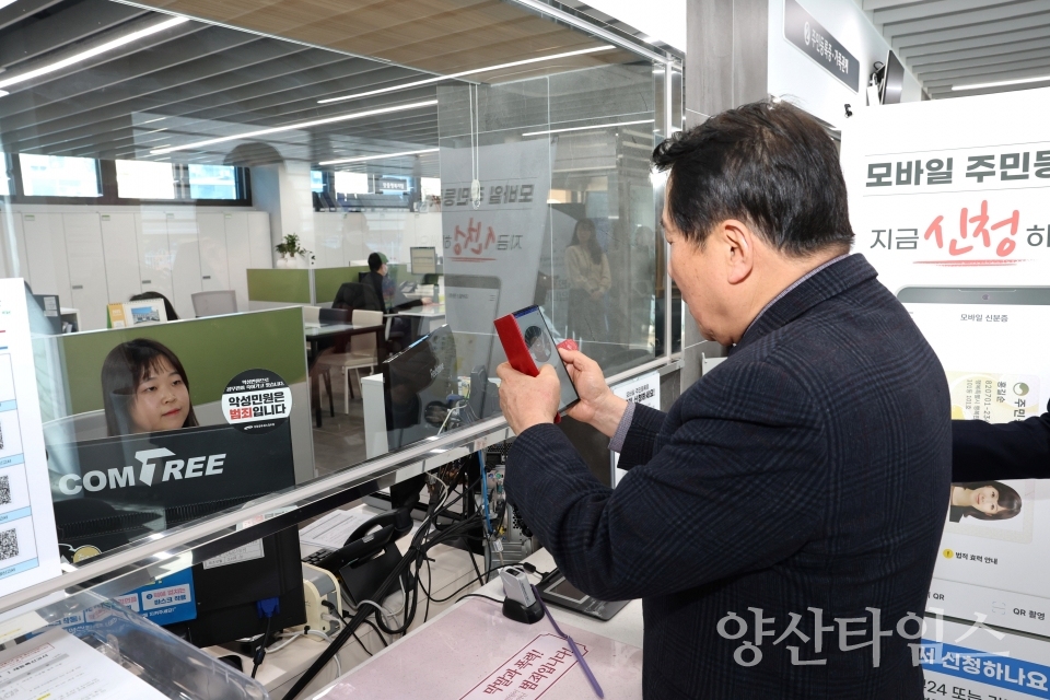 양산시장 모바일 주민등록증 발급ⓒ양산타임스