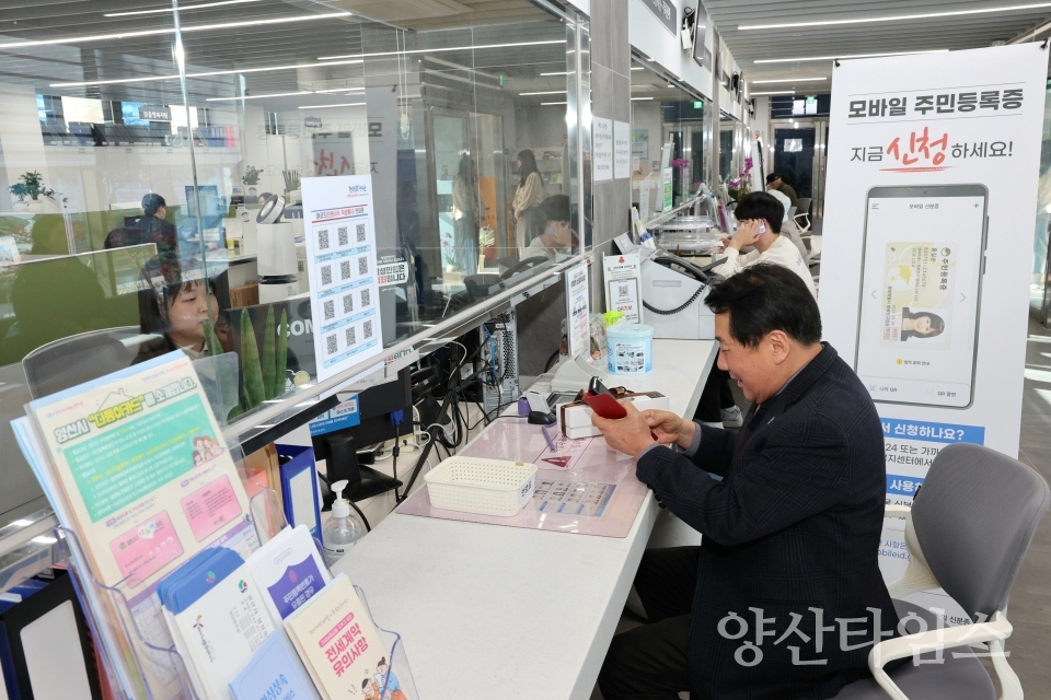 양산시장 모바일 주민등록증 발급ⓒ양산타임스