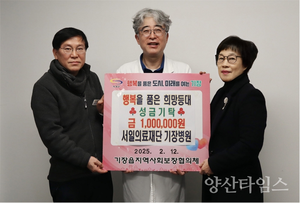 기장병원에서 이상식 기장읍장(좌측), 허성근 기장병원 병원장(가운데), 권묘연 기장읍지역사회보장협의체 위원장(우측)이 성금기탁을 진행하고 있다.ⓒ양산타임스