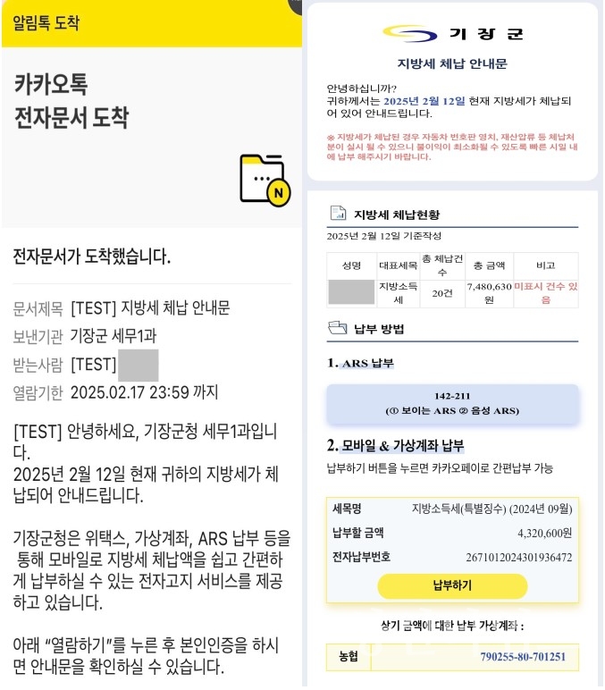 카카오톡 체납 안내서비스 전송 예시ⓒ양산타임스