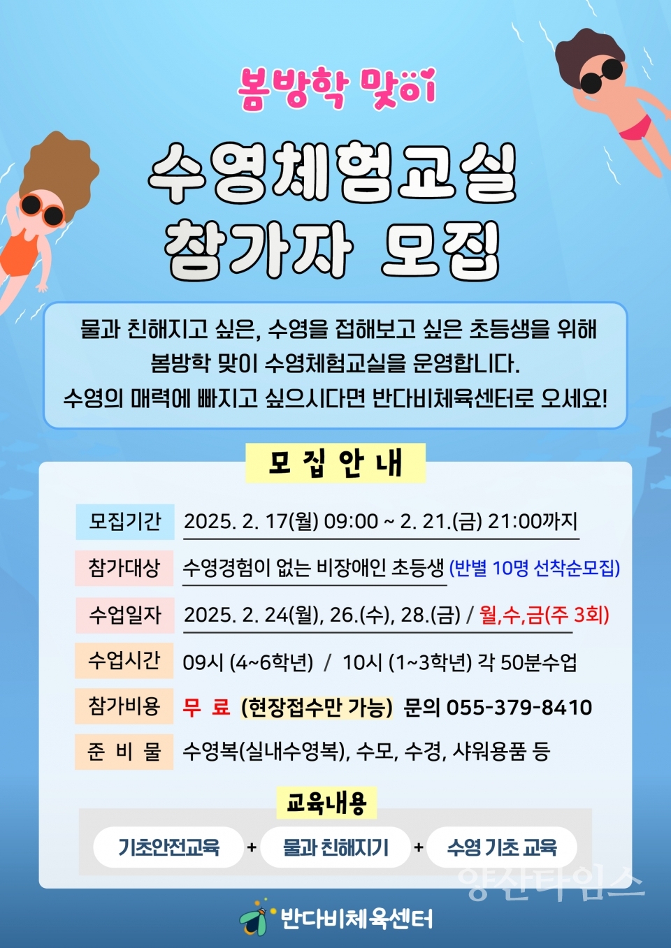 ⓒ양산타임스