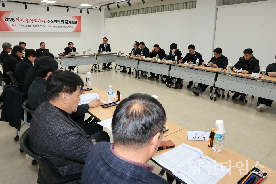 웅상회야제 추진위원회 회의ⓒ양산타임스