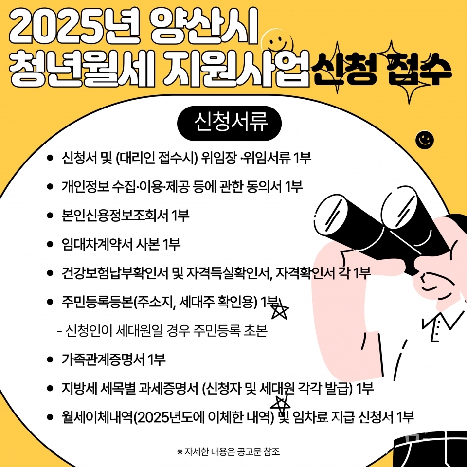 청년월세 지원ⓒ양산타임스