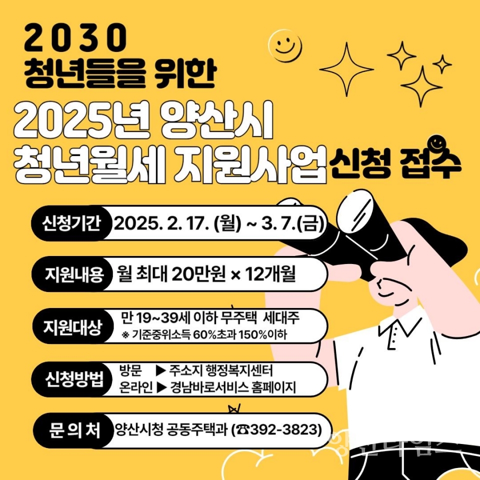 청년월세 지원ⓒ양산타임스