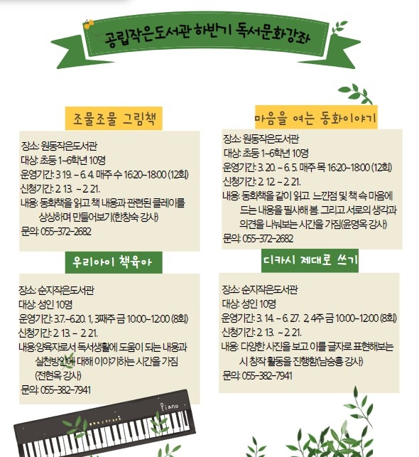공립작은도서관 독서문화강좌ⓒ양산타임스