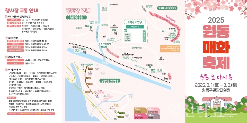 2025 원동매화축제 포스터ⓒ양산타임스