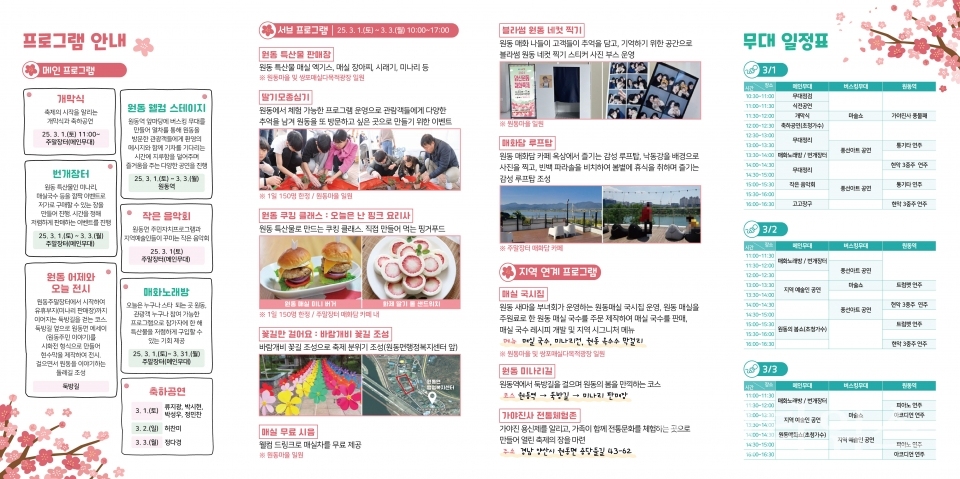 2025 원동매화축제 포스터ⓒ양산타임스