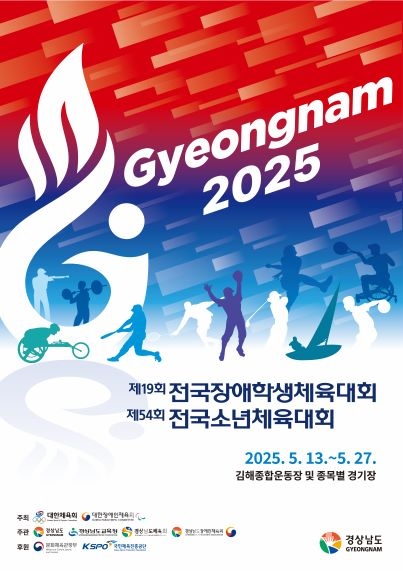 전국소년및장애학생체전ⓒ양산타임스