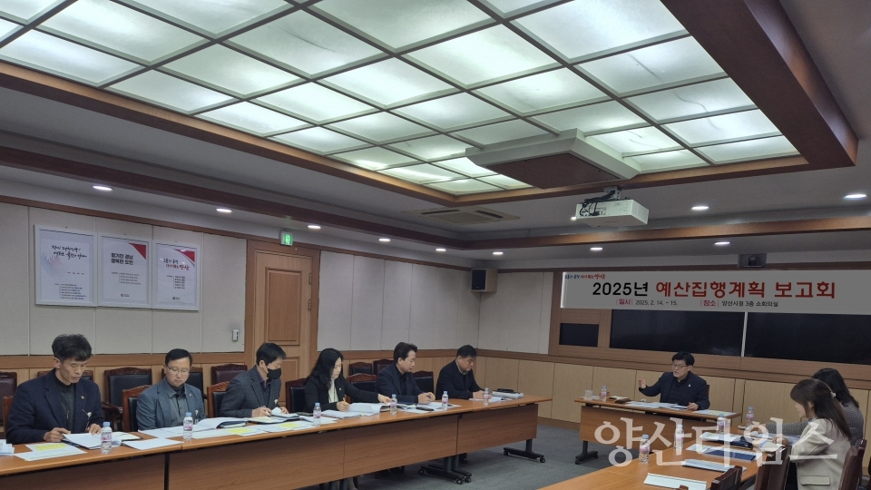 2025년 예산 집행계획 보고회ⓒ양산타임스