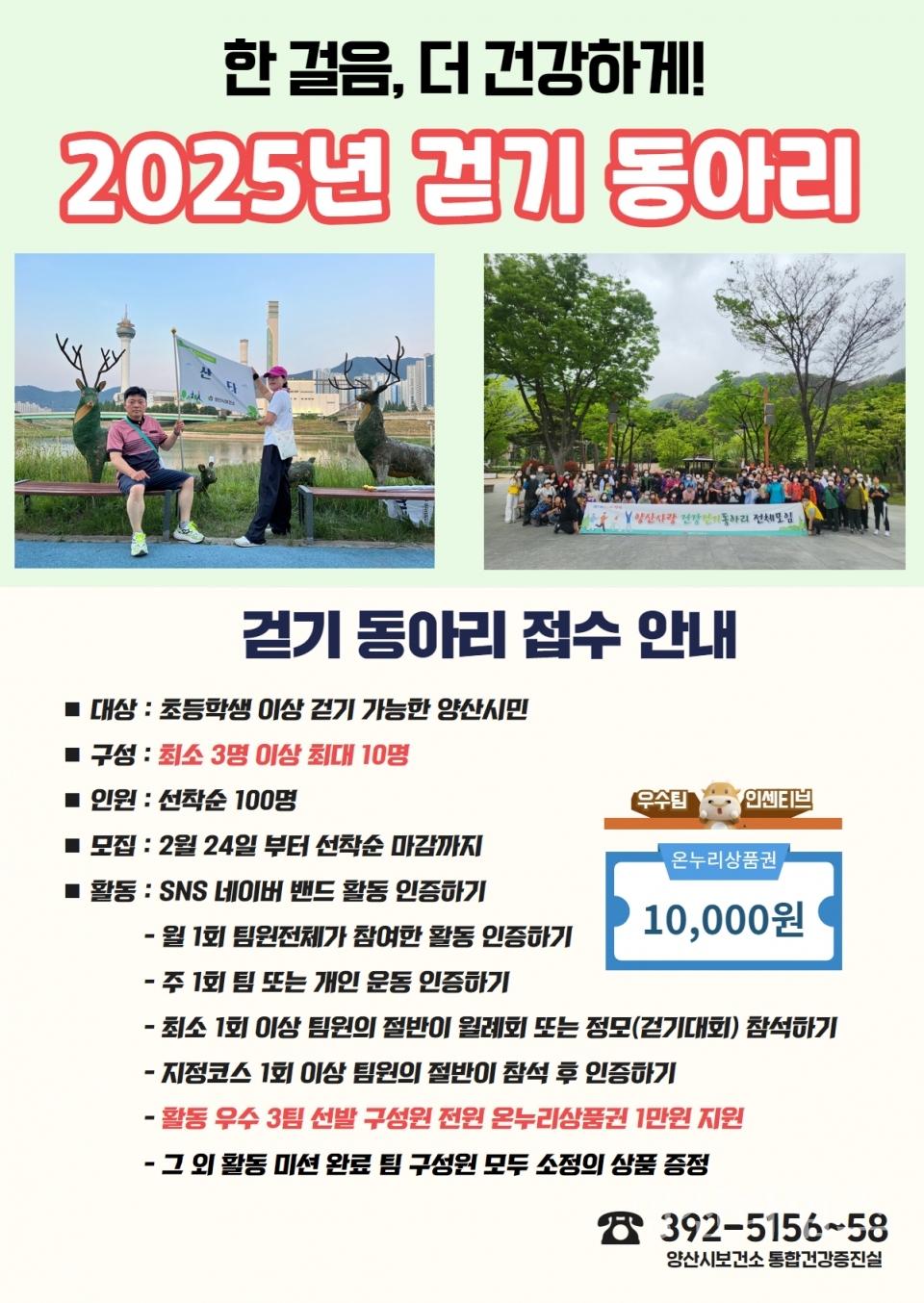 양산사랑건강걷기 안내문ⓒ양산타임스