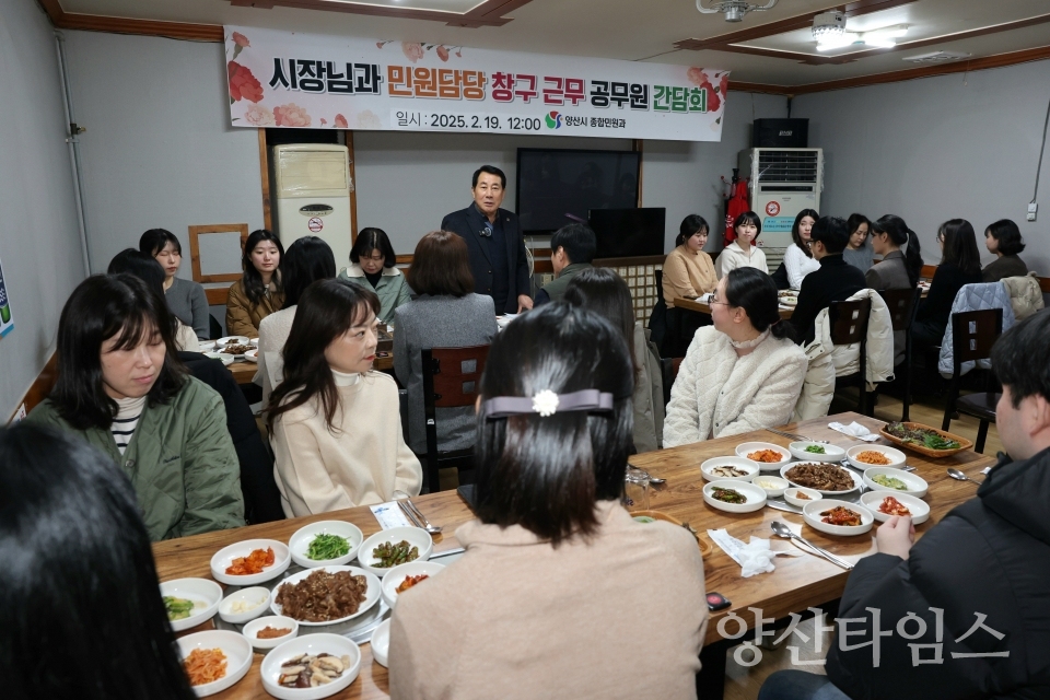 민원창구 담당 공무원과 간담회ⓒ양산타임스