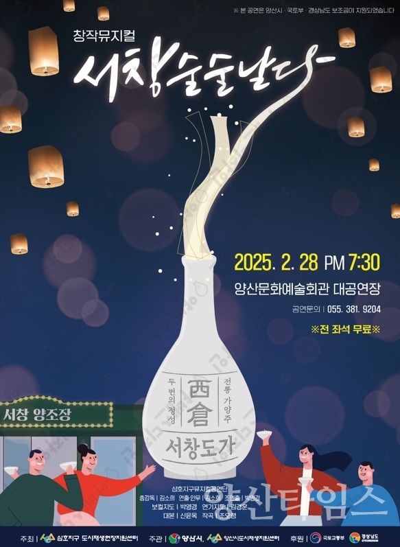 삼호지구 도시재생사업 뮤지컬ⓒ양산타임스