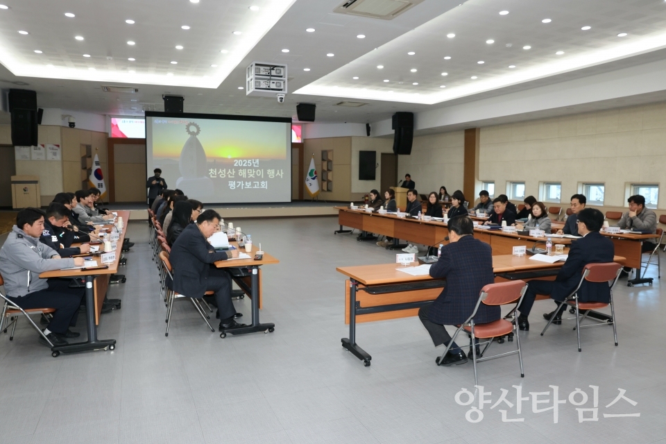 천성산 해맞이 행사 평가보고회ⓒ양산타임스