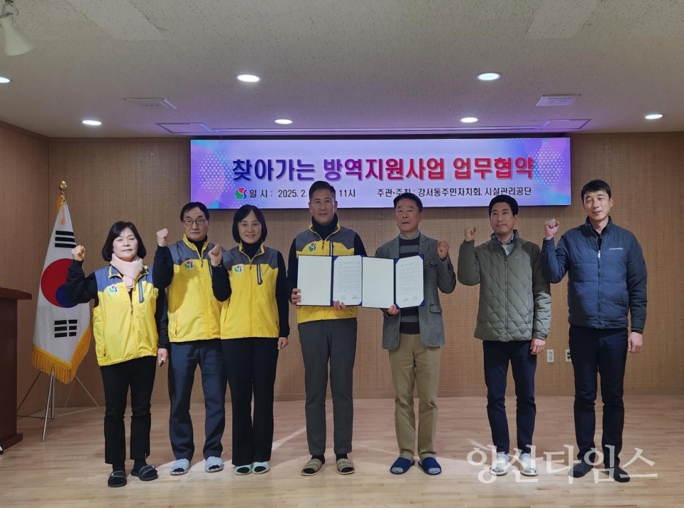 강서동 찾아가는 방역사업 업무협약ⓒ양산타임스